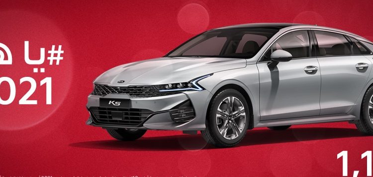 استمرار عروض الجبر على سيارات كيا لنهاية مارس