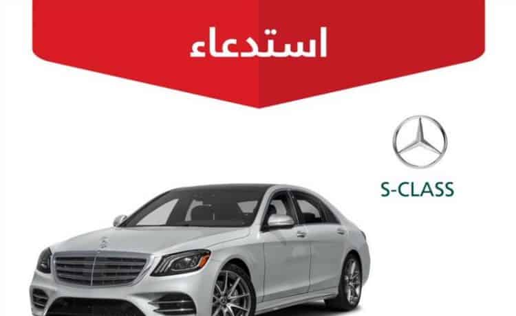 استدعاء 57 سيارة مرسيدس S-Class مايباخ اس 650 في السعودية بسبب حزام الأمان