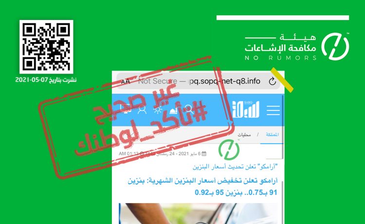 مكافحة الاشاعات ترد على أخبار انخفاض أسعار البنزين للنصف