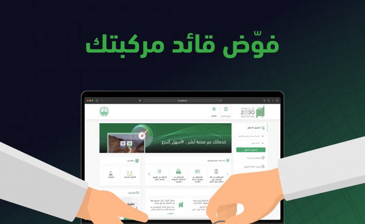 المرور السعودي يوضح فوائد تفويض السيارات