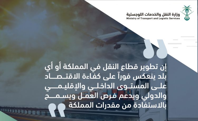 الاستراتيجية الوطنية للنقل عبر رؤيتها للطرق ستجعل 3 مدن سعودية بين أفضل 100 مدينة في العالم