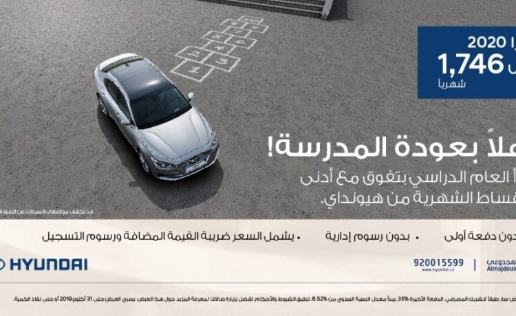 عروض تمويل على هيونداي أزيرا 2020 في السعودية