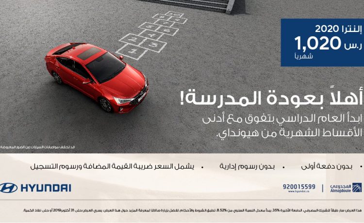 استمرار عروض هيونداي على H1 والنترا وأزيرا موديل 2020