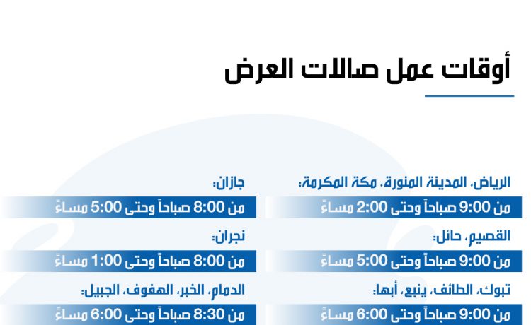 المتحدة للسيارات تعلن مواعيد العمل الجديدة صالات العرض ومراكز الخدمة