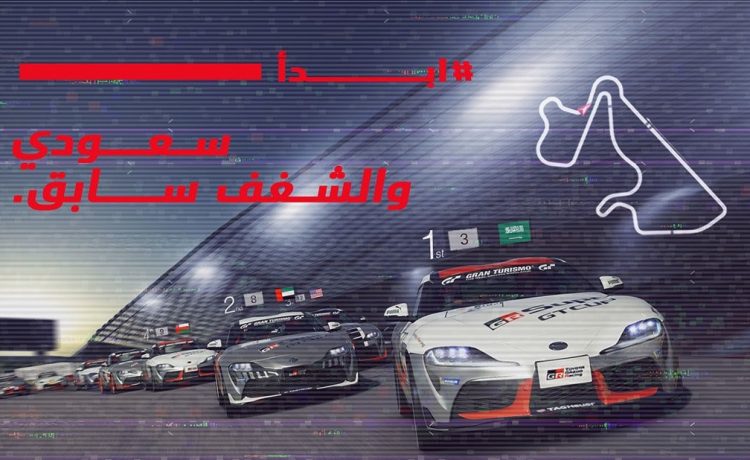 عبداللطيف جميل تعلن عن مسابقة GR Supra على بلاي استيشن 4 لتمثيل السعودية