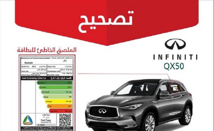 حملة تصحيح وقود لانفنيتي QX50 في السعودية وتمديد للضمان