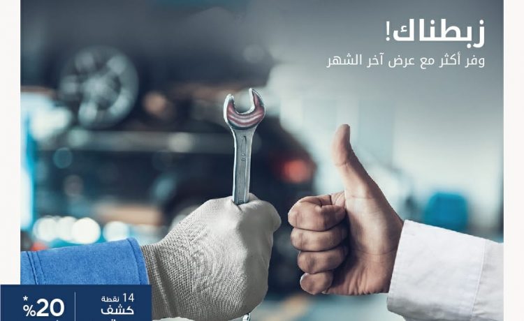 ناغي تطلق عروض آخر الشهر على صيانة هيونداي بالسعودية