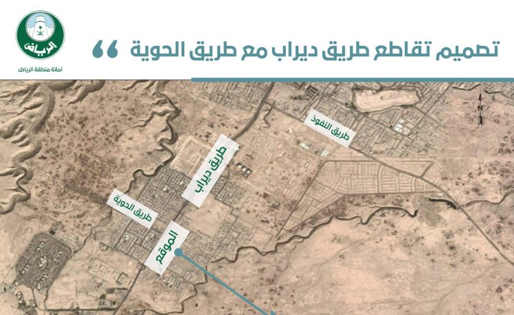 أمانة الرياض تقد تصميم لثلاث تقاطعات جديدة في أحياء جنوب العاصمة