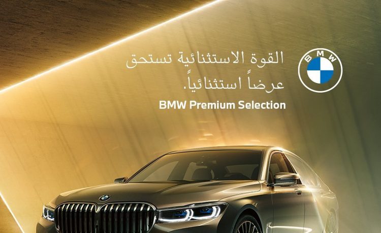 ناغي تقدم عروض على بي إم دبليو 730Li Premium المستعملة 2020