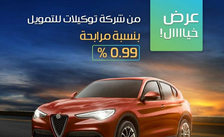 عروض ألفاروميو ودودج مع المتحدة للسيارات بمرابحة 0.99%