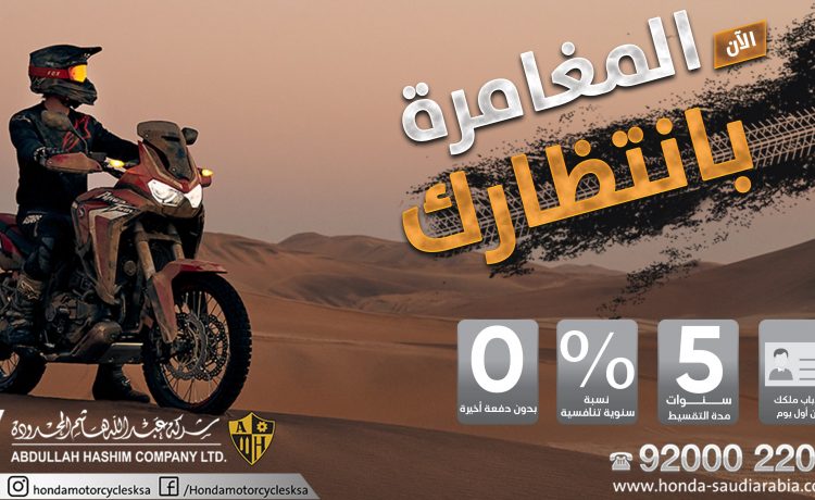 عروض على دراجات هوندا في السعودية مع عبدالله هاشم