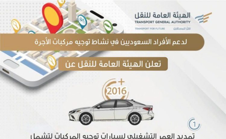 النقل تمدد العمر التشغيلي لسيارات توجيه المركبات لموديلات 2016