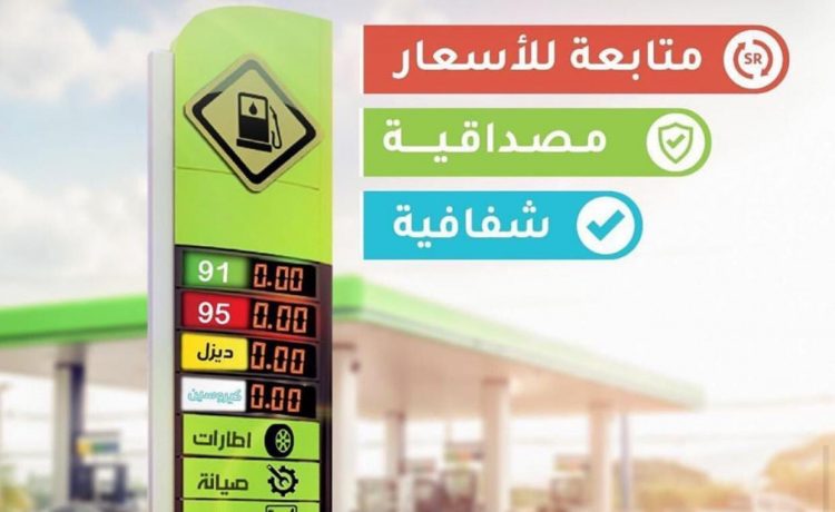 وزارة الشئون البلدية تؤكد متابعة التزام محطات الوقود في السعودية