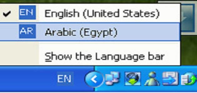 طريقة إظهار شريط اللغة في الحاسب