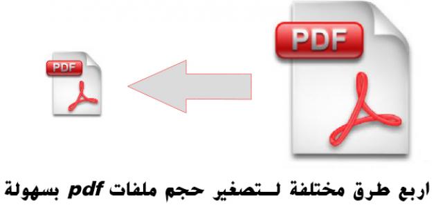 كيفية عمل ملف pdf