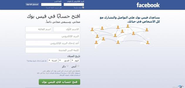 طريقة إنشاء حساب علي الفيس بوك