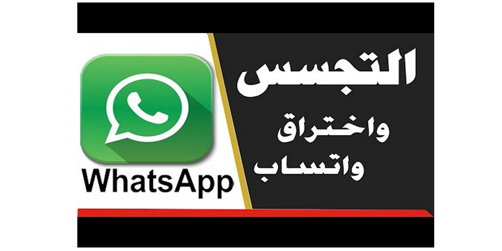 كيف يمكن التجسس ومراقبة الشخص باستخدام Whatsapp Web