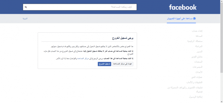 تم سرقة حسابي في الفيسبوك وتغيير الإيميل وطرق استرجاع الحساب