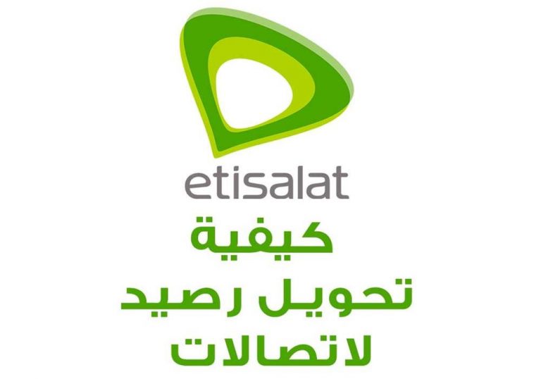 كيفية تحويل رصيد من اتصالات لاتصالات وطريقة التحويل