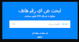 طريقة البحث عن رقم جوال بالاسم في السعودية