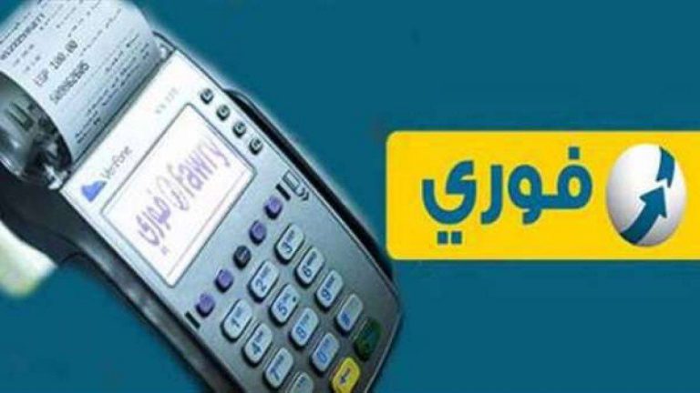 سعر ماكينة فوري 2020 وطريقة الحصول عليها وعمولات الماكينة واماكن بيعها في مصر