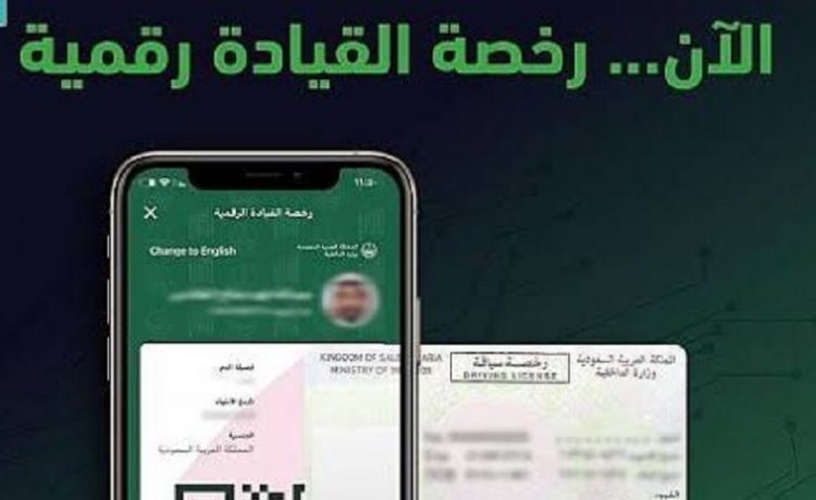 طريقة تفعيل رخصة القيادة الرقمية بالسعودية