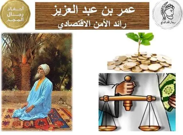 ما هي الإصلاحات المالية لعمر بن عبد العزيز؟