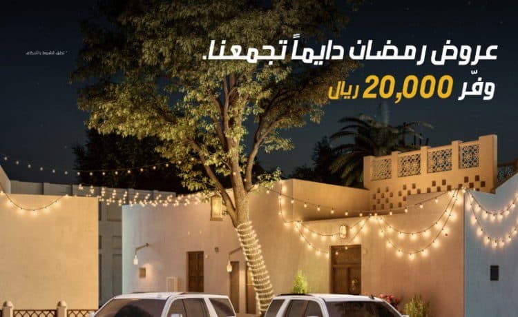 الجميح تبدأ عروض رمضان على شيفروليه تاهو وسوبربان