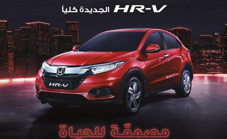 انطلاق هوندا HR-V الجديدة في السعودية