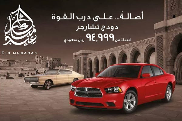 مع دودج .. درب القوة يبدأ من 94.999 ريال سعودي