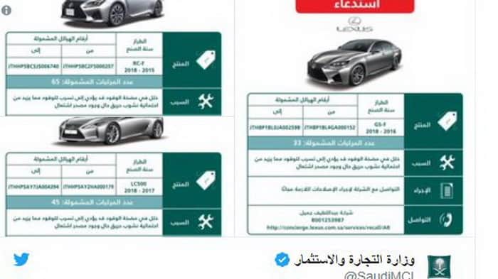 استدعاء عدد من سيارات لكزس لسبب قاتل في السعودية