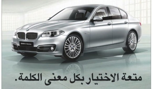 BMW 520i تتوفر بقسط شهري 2,796 ريال وبدفعة أولى 20%