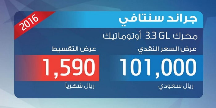 هيونداي سانتافي 2016 بمحرك V6 وقسط شهري 1,590 ريال