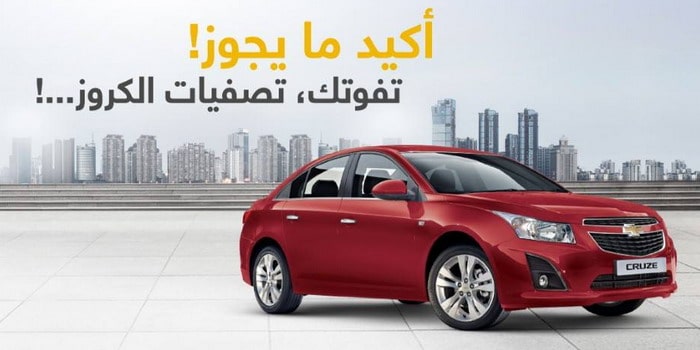 شيفروليه كروز 1LT 2015 تتوفر بتصفيات جديدة