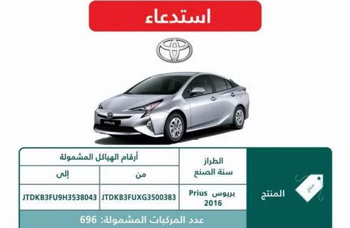 استدعاء كل موديلات تويوتا بريوس 2016 في السعودية لامكانية تحركها تلقائياً