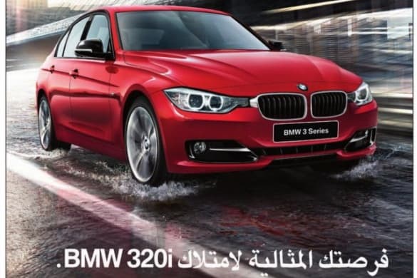 BMW 320i تتوفر بقسط شهري 1.678 ريال ودفعة أولى 20%