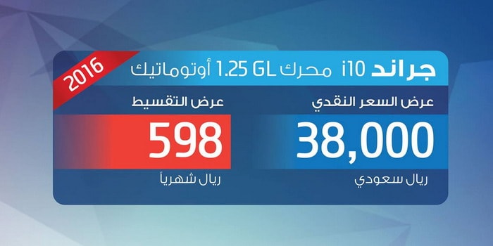 هيونداي جراند i10 2016 تنطلق بقسط شهري 598 ريال