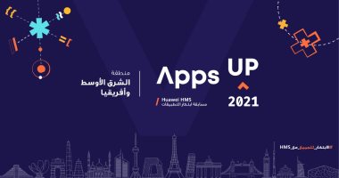 هواوي تطلق مسابقتها السنوية Apps Up 2021 لدعم المطورين لابتكار التطبيقات الذكية في مصر