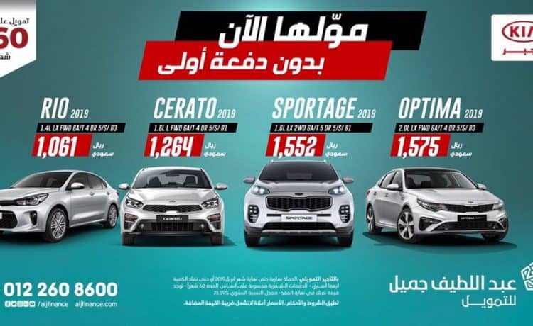 عروض تمويل من كيا الجبر في أبريل على 4 موديلات