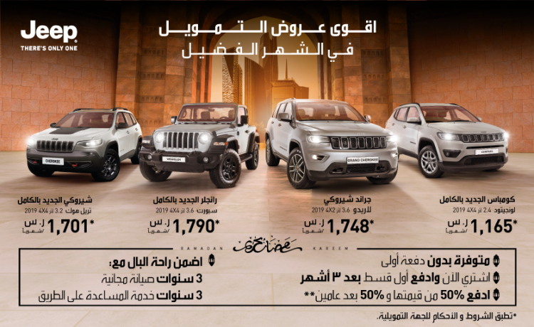 عروض على جيب رانجلر وشيروكي وجراند شيروكي وكومباس بالسعودية
