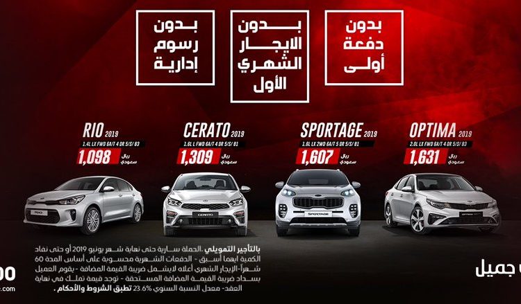 كيا الجبر تقدم فلتر زيت مجاني وعروض تمويل على 4 موديلات