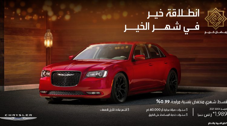 عروض المتحدة للسيارات على كرايسلر 300S وجيب جراند شيروكي