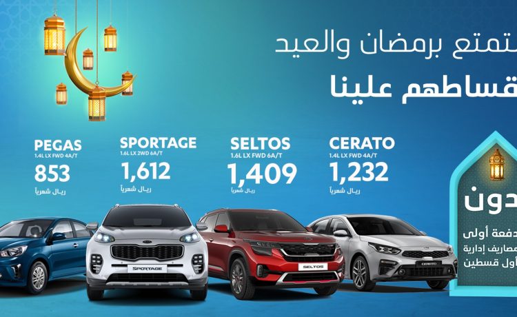 عروض عبداللطيف جميل للتمويل على كيا 2021 في السعودية