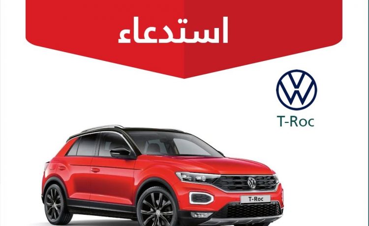 استدعاء 49 سيارة فولكس فاجن تي روك في السعودية