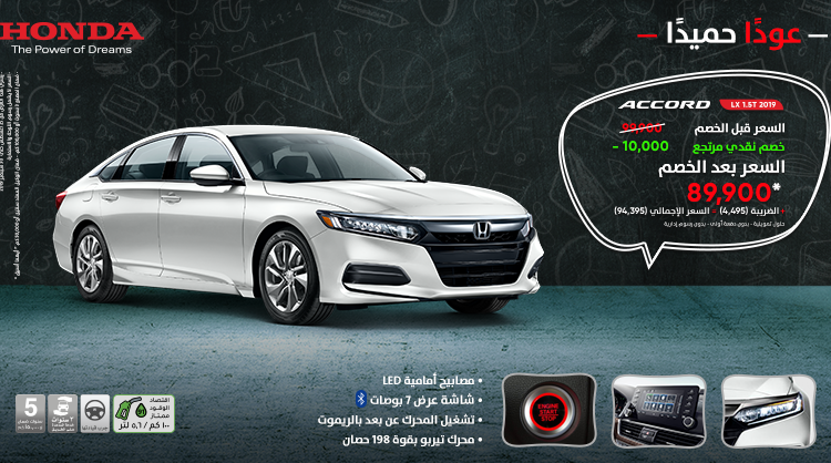 استمرار عروض هوندا السعودية على سيفيك وأكورد وبايلوت وأوديسي