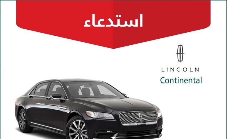 استدعاء 205 سيارة رام 1500 و163 لينكولن كونتيننتال في السعودية