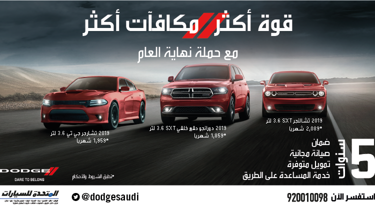 حملة نهاية العام على سيارات دودج تشارجر وتشالنجر ودورانجو