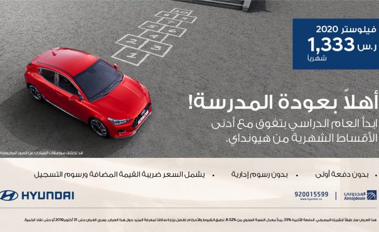 عروض تقسيط على فيلوستر 2020 وعروض صيانة وقطع غيار