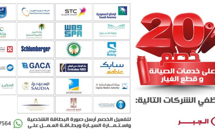 خصومات خاصة من كيا الجبر لعدد من الشركات والوزارات بالسعودية