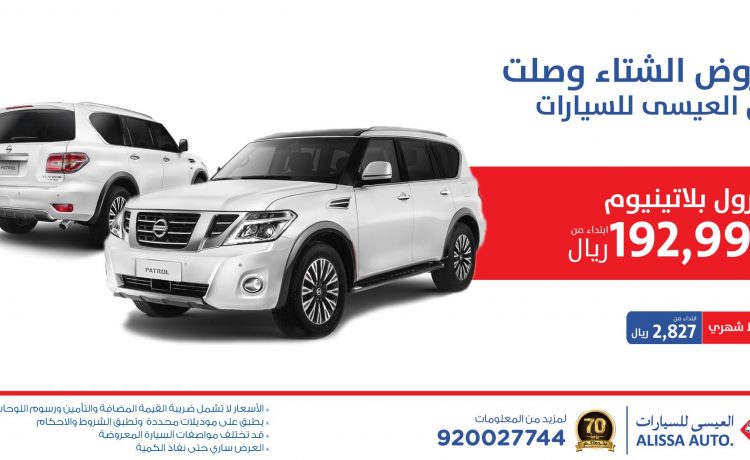 العيسائي تواصل عروض الشتاء على نيسان باترول بلاتينيوم